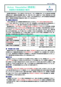 相続税の税務調査の動向