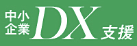 アクタス中小企業DX支援サイト
