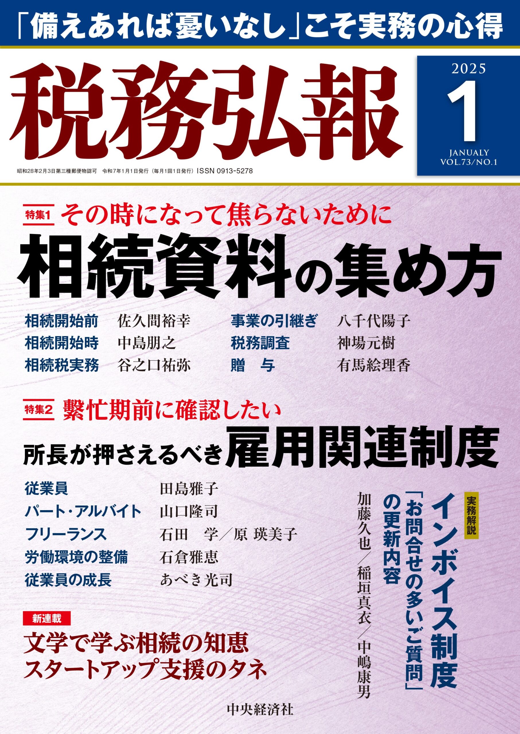 相続資料の集め方　相続開始時